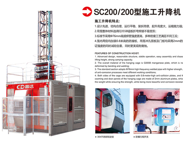 SC200/200型施工升降机
